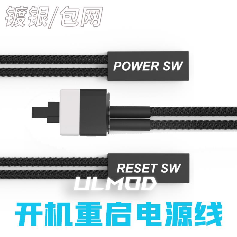 ULMOD 电脑机箱开关机重启按键 RESET按钮POWERSW开机按键IO线