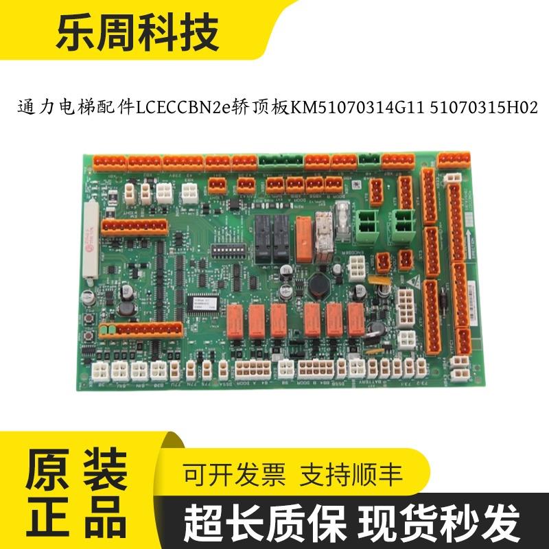 全新通力电梯配件LCECCBN2e轿顶板KM802890G11 KM51070314G11原装
