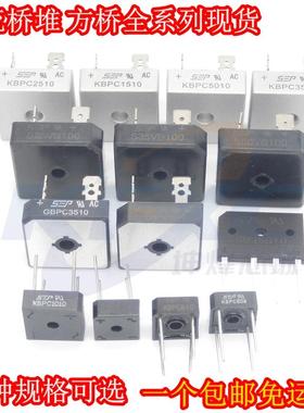 GBJ/GBPC/KBPC5010/606/610/1510/2510/3510W S50VB100方形整流桥