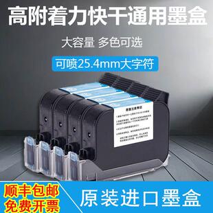 机墨盒 通用型25.4mm半一寸g1309s打码 手持喷码 机墨盒2588快干原装