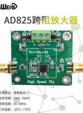 AD825跨阻TIA放大器模块IV转换/APDPIN高速光电探测光电流转电压