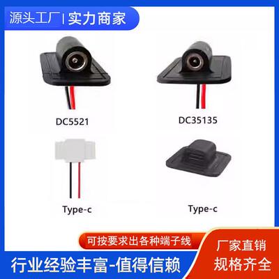 新升级dc5521 typec dc35135车缝母座硅胶电热产品加热车缝电源线