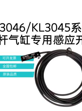 机械无杆气缸专用感应开 关KL3046 KT-TOHL KL3045 AL-05R磁性开