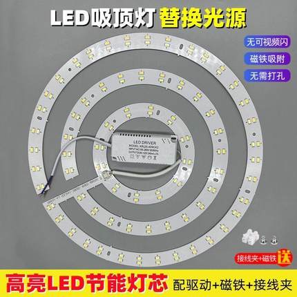 LED吸顶灯灯芯灯板吊扇灯圆形替换灯片磁吸灯盘吊扇灯三色光源