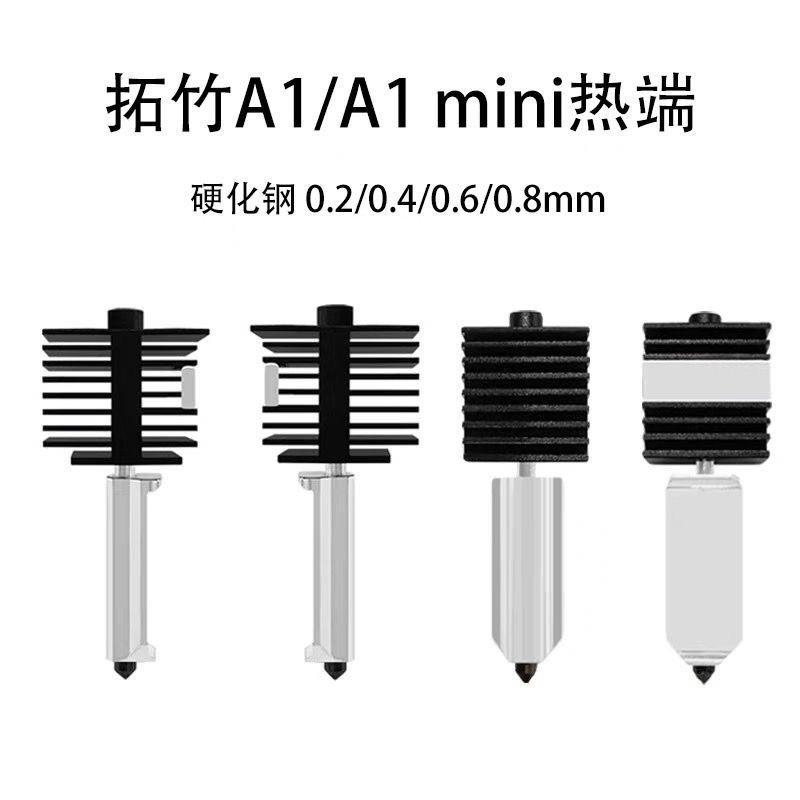 3D打印机配件A1mini热端第三方非gf正品款螺纹款喷嘴可替换