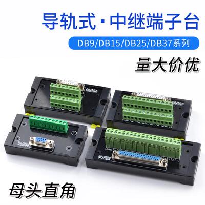 DB9 DB15 DB25 DB37 端子台导轨式中继端子台 IO卡分线端子分线器