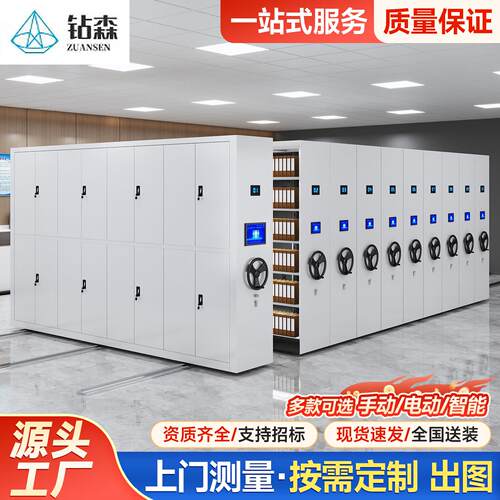钻森移动式密集架密集柜手摇档案柜档案架智能文件柜档案室档案盒