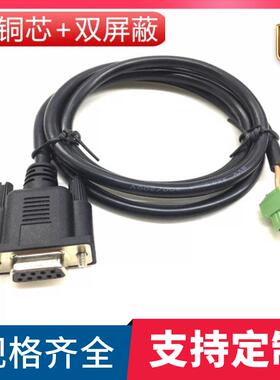 直销全铜 DB9转凤凰头绿色端子线 9孔对RS232调试线 控制卡讯号线