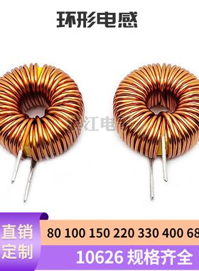 电磁炉线圈扼流线圈 10626黄白环 1.2线 100UH 330UH 滤波电感