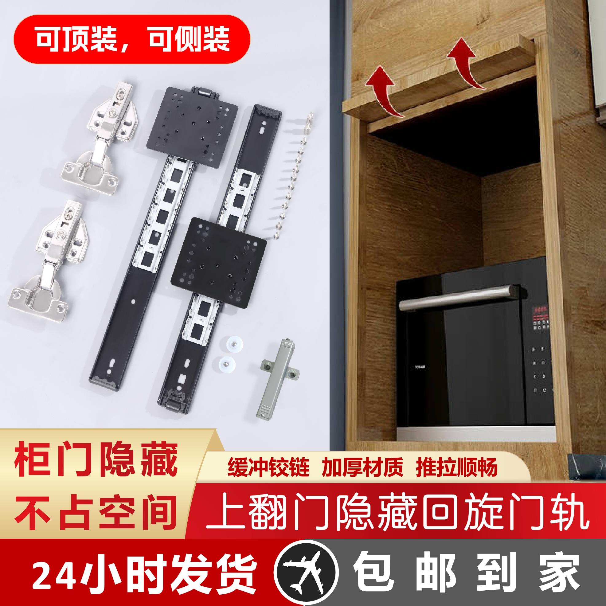 上翻侧翻折叠回旋门隐藏滑轨空调洗衣机烤箱整体橱柜隐藏式上翻门