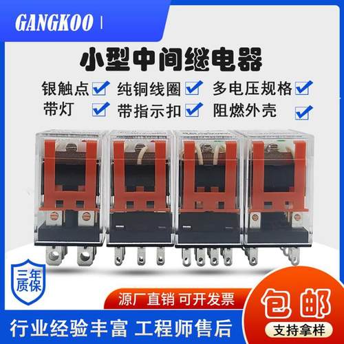 220v交流中间继电器MY2-GS大小8脚HH52P14脚HH62P直流24V MY4-GS