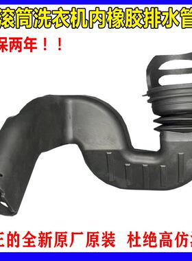 LG滚筒洗衣机FLX80Y2W MAR62542002排水软波纹胶管C1410SV2W