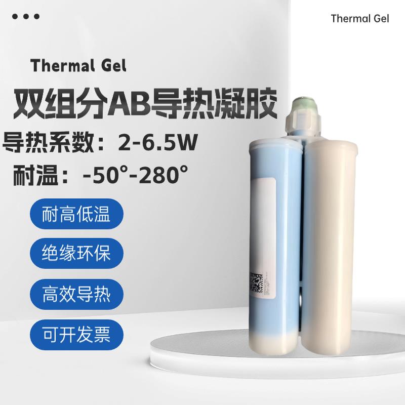 导热凝胶双组份AB结构胶耐高温绝缘新能源芯片手机电脑无人机散热