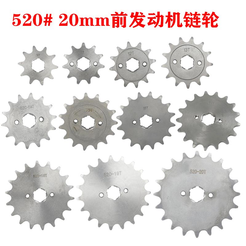 越野摩托车阿波罗小高赛发动机小链轮牙盘小飞520 530型10 到19齿