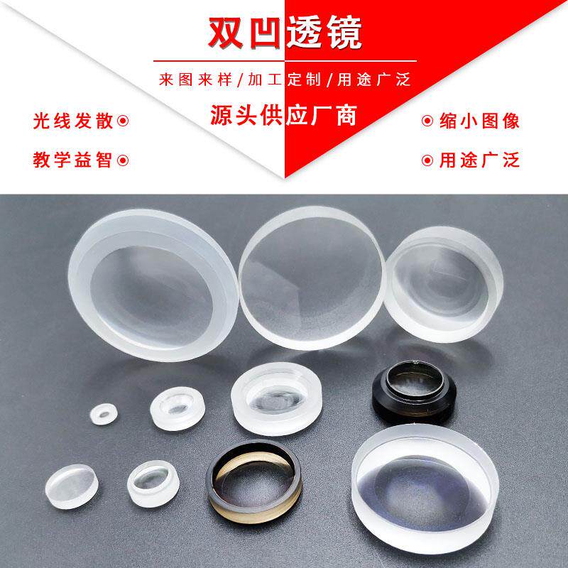 凹透镜 光学玻璃缩小镜目镜大功率投影灯 学生物理实验用双凹透镜