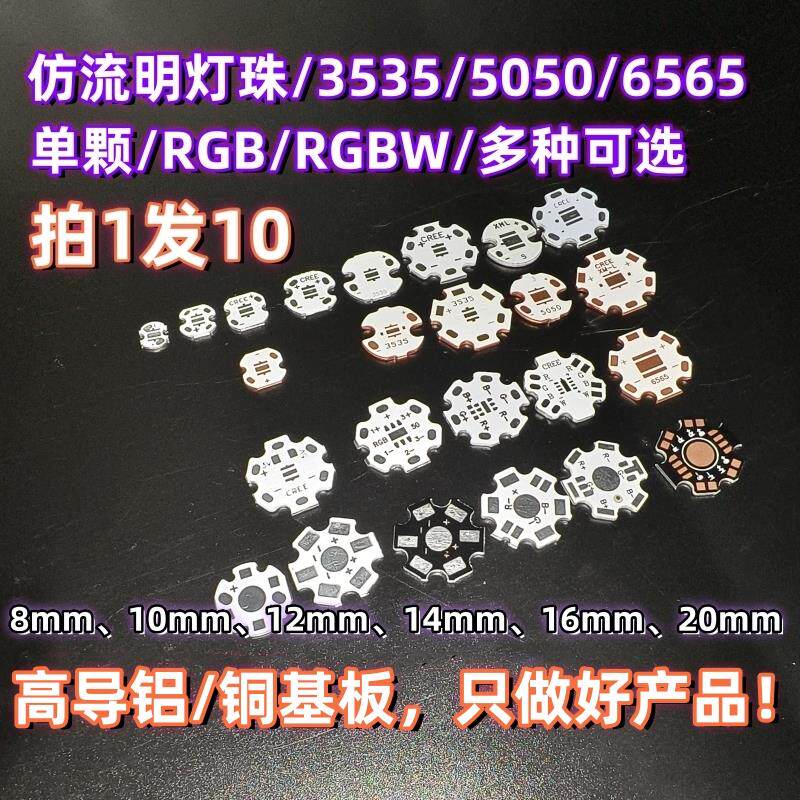 高导热铝基板铜基板3535 5050 6565陶瓷灯珠pcb电路板散热可定制