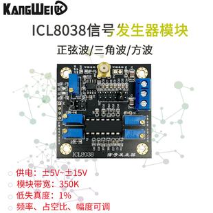 正弦波三角波方波 信号发生器模块 波形发生 低频信号源 ICL8038