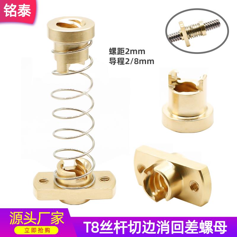 3D打印机配件T8丝杆切边螺母铜消间隙消回差螺母梯型不锈钢丝杆