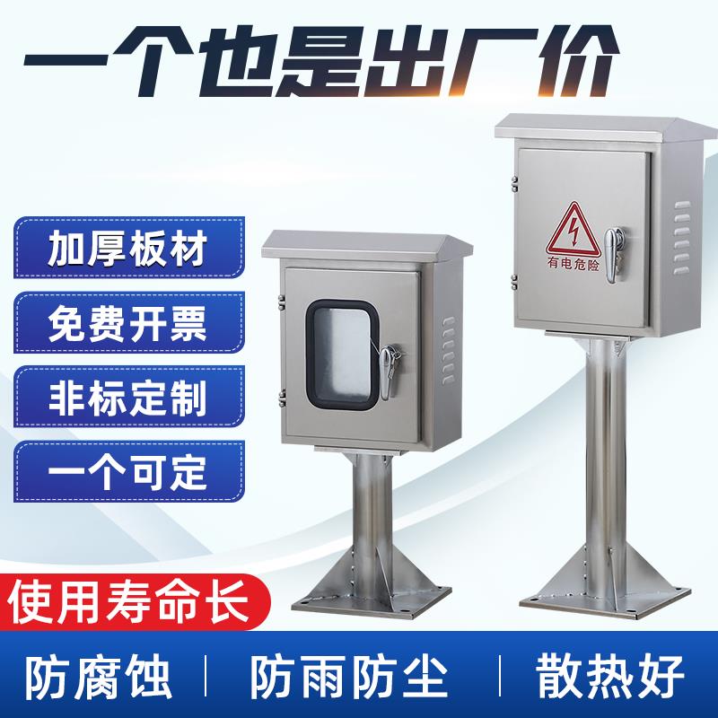 室外不锈钢立柱箱配电箱户外防水新能源电动汽车充电桩保护箱仪表