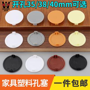 塑料孔盖管孔塞盖柜门合页孔堵头35铰链孔装饰盖家具床堵孔遮丑盖