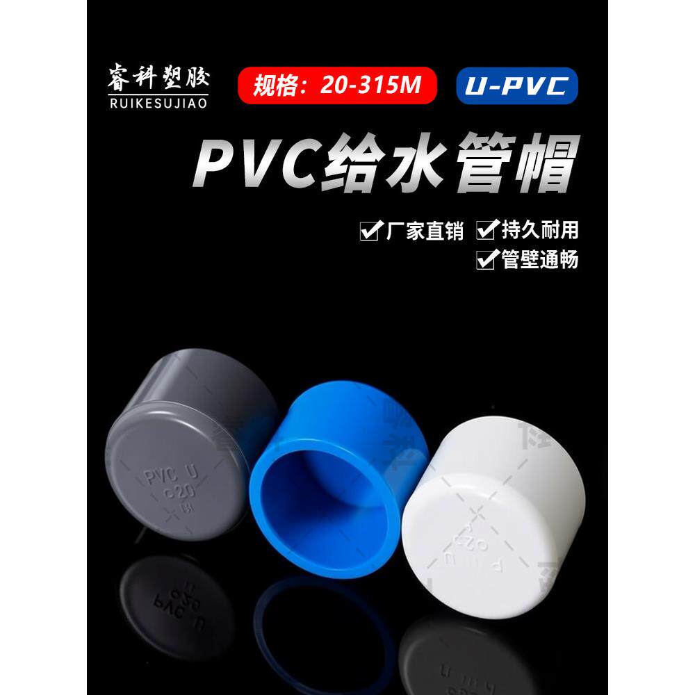 PVC管帽 管堵 闷头堵头盖给水管 保护盖 20-125 160 200 250 315