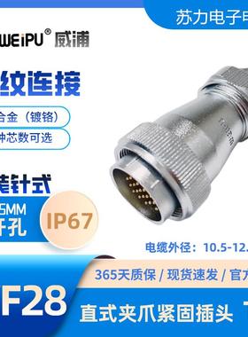 WEIPU威浦航空插头WF28J10针式 TE 孔8 12 16 17 20 26 35芯 IP67