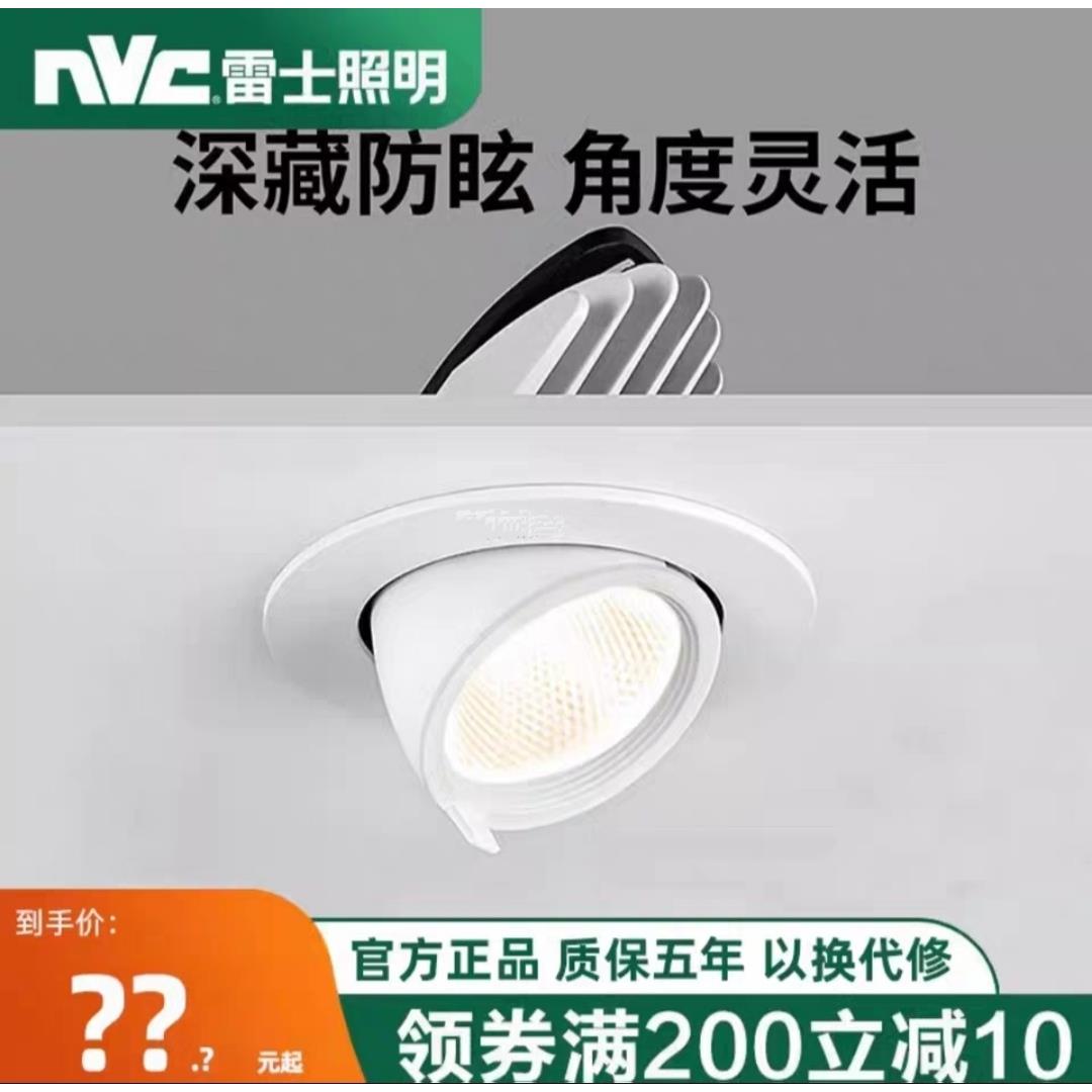 雷士led象鼻射灯嵌入式聚光深防眩店铺商用COB牛眼灯服装店天花灯
