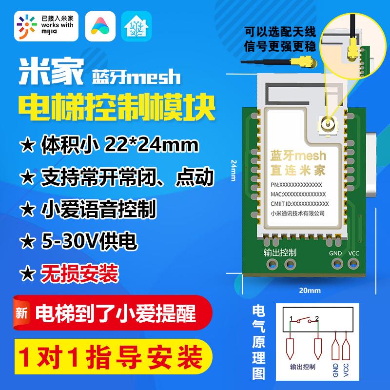 接入米家智能远程控制电梯wifi模块干接点小爱同学语音MESH开关