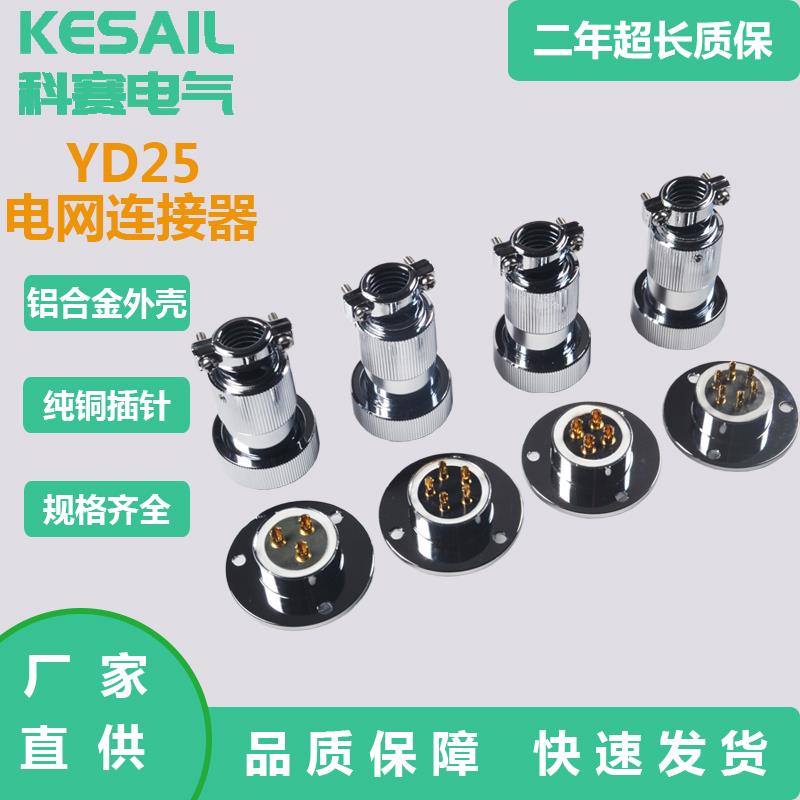 YD25国标电网航插FTU智能分界开关控制器国网一二次融合连接器