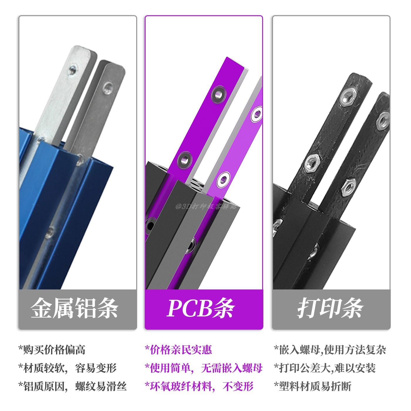 VORON0/0.1 线轨固定器 紫色PCB玻纤材质 用于固定MGN7导轨