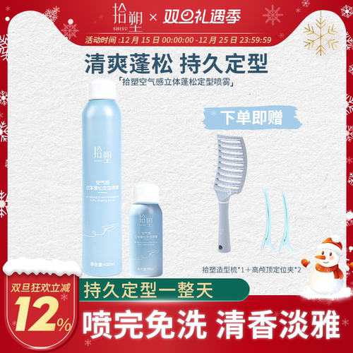 拾塑定型喷雾99ML可上飞机高铁