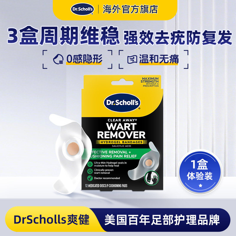 DrScholls美国爽健水凝胶去疣鸡眼贴丝状疣扁平疣跖疣疣瘊小肉粒