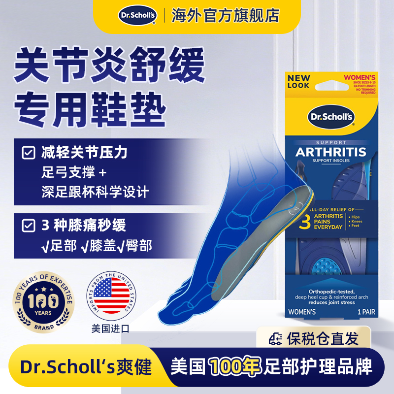 DrScholls关节炎舒缓鞋垫