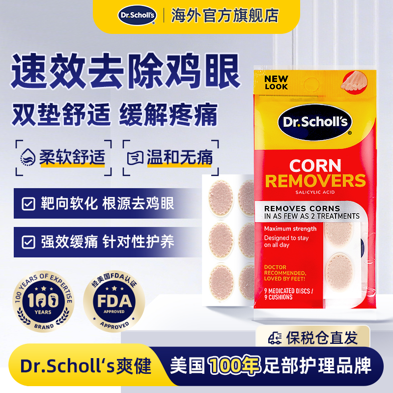 DrScholls速效鸡眼去除贴