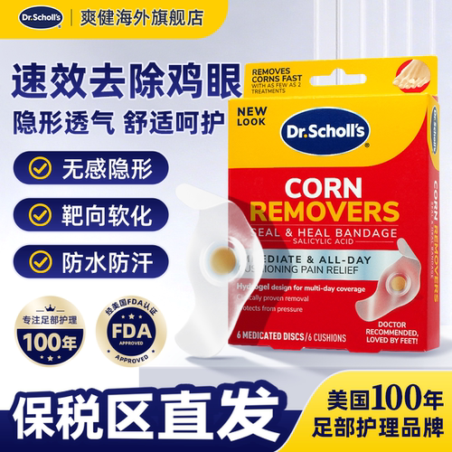 DrScholls速效鸡眼去除贴