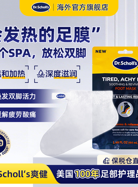 DrScholls美国爽健补水修复保湿舒缓疲劳恢复足膜润足膜贴44ml/袋