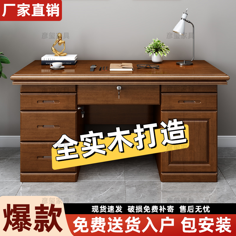 全实木纯实木中式办公桌家用写字台书桌单人带抽屉锁台式电脑桌子