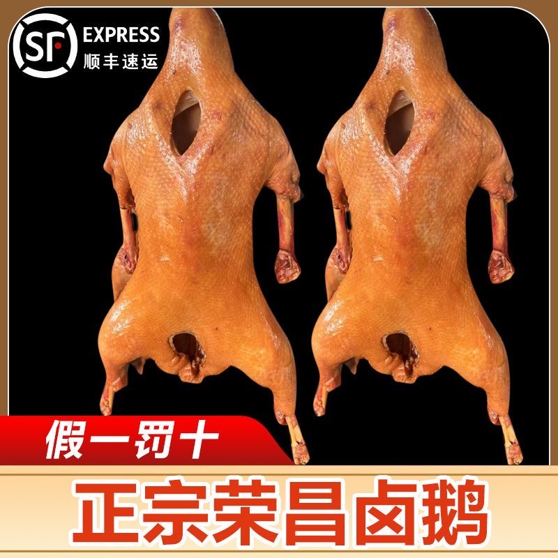 荣昌卤鹅真空包装重庆卤鹅特产零食鹅肉卤味开袋即食蘸料卤汁批发