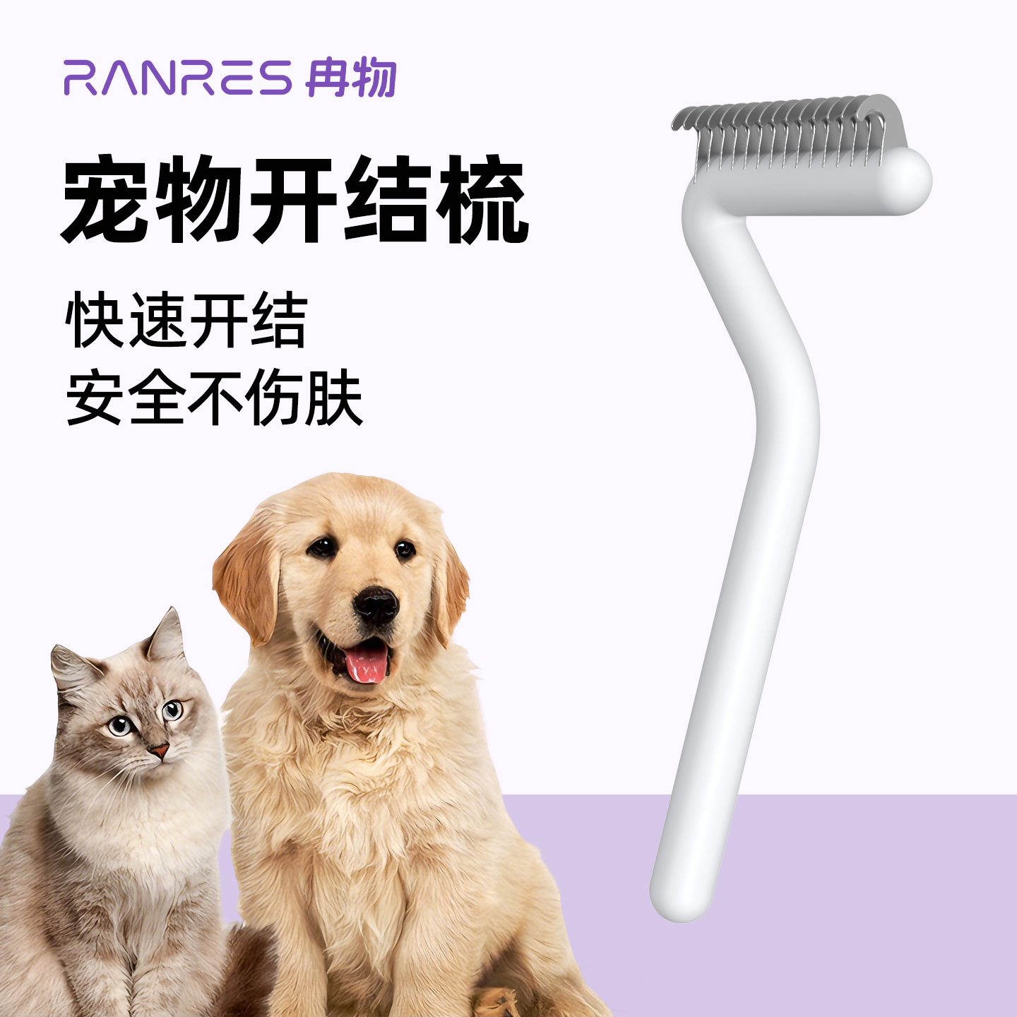 冉物宠物开结梳去浮毛打薄底绒