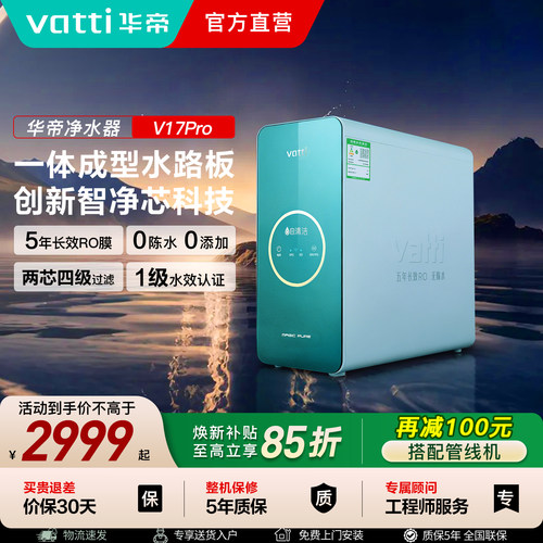 华帝反渗透V17Pro净水器