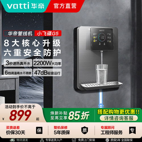 华帝小飞碟G5管线机即热家用