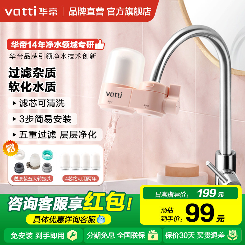 华帝水龙头净水器陶瓷滤芯前置厨房通用自来水净化器家用非直饮