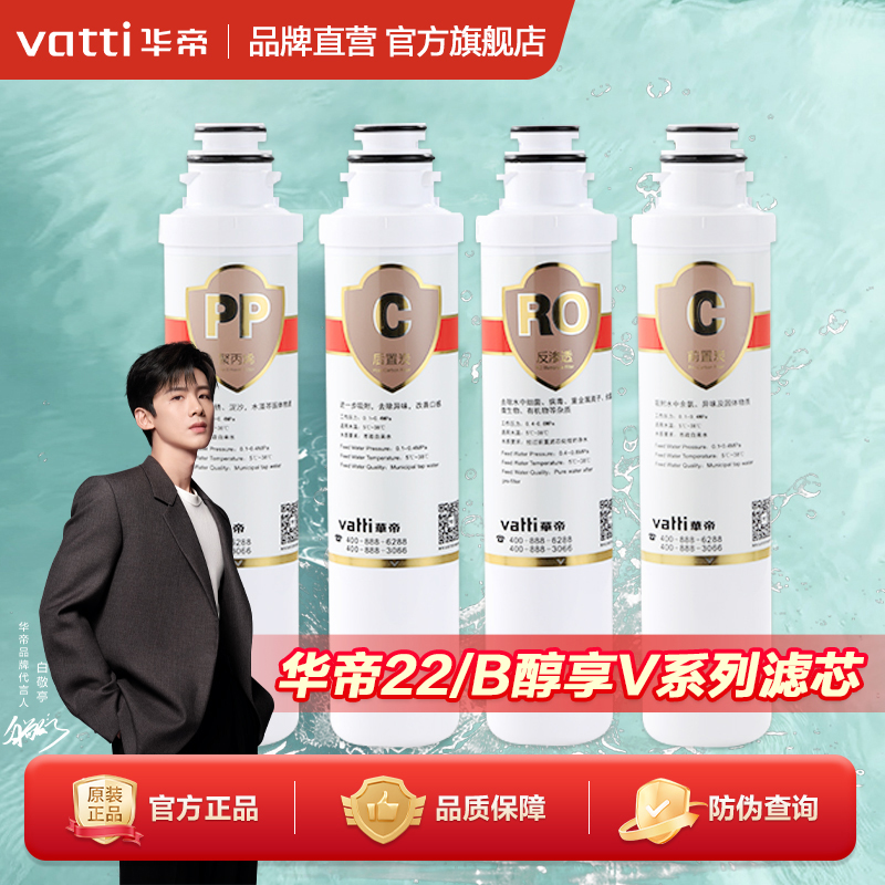 华帝Vatti专用净水器滤芯