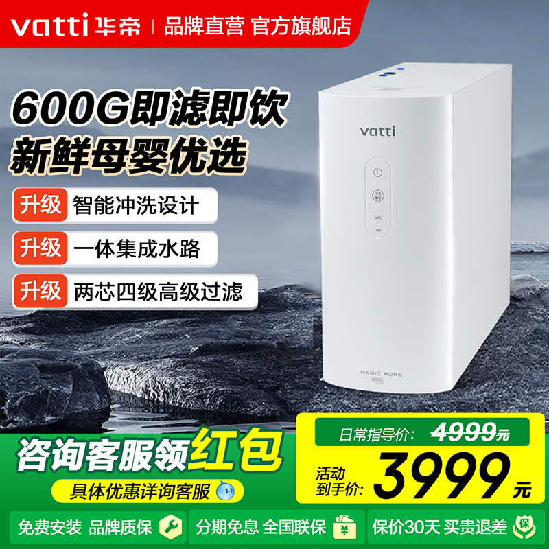 华帝V27-600净水器RO反渗透过滤家用厨房净水机直饮机长效升级