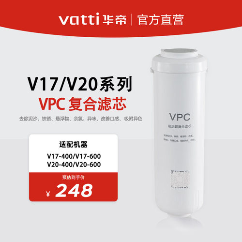 华帝V系列净水器专用滤芯