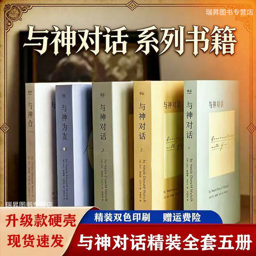 正版精装双色印刷与神对话123
