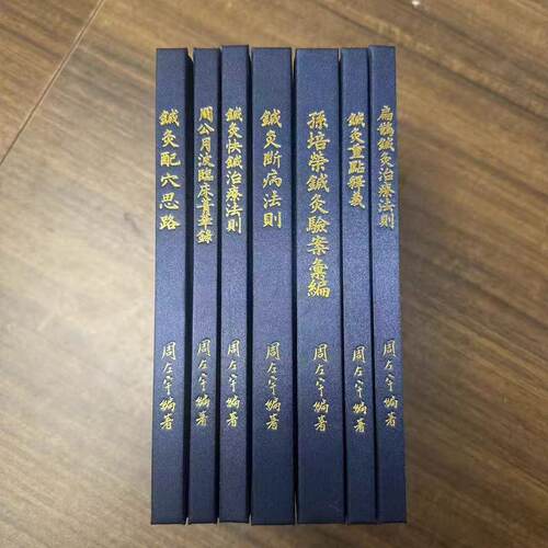 【精装布面】周左宇全套七本针灸台版倪海厦中医书籍全套