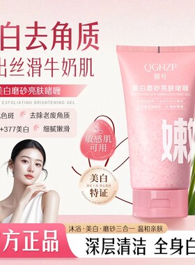 倾兮磨砂膏搓泥宝全身通用去角质搓澡啫喱死皮清洁嫩男士女白身体