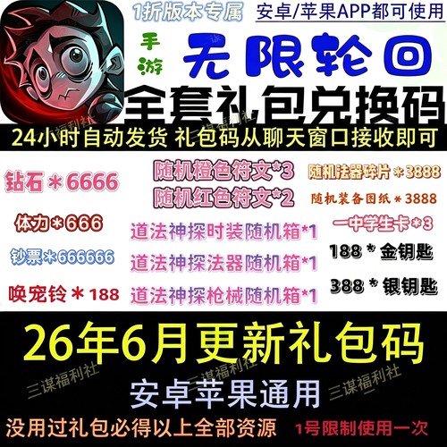 无限轮回礼包码1折服专属全套资源钻石钞票道具立即到账三端互通