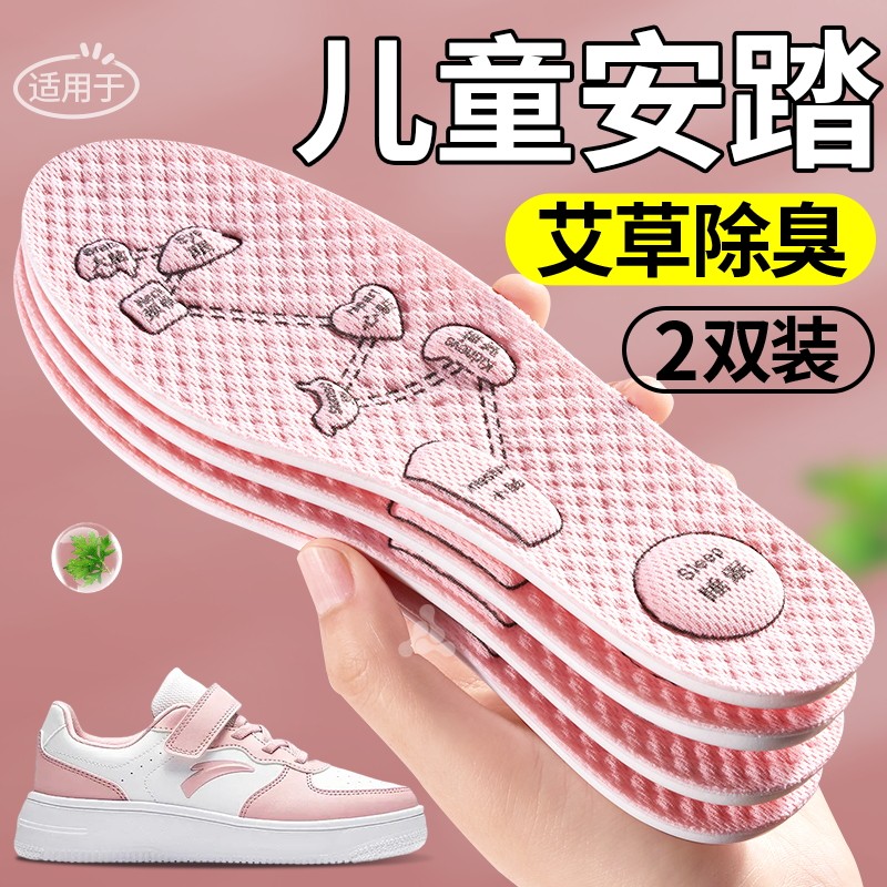 适用于儿童安踏艾草除臭按摩鞋垫